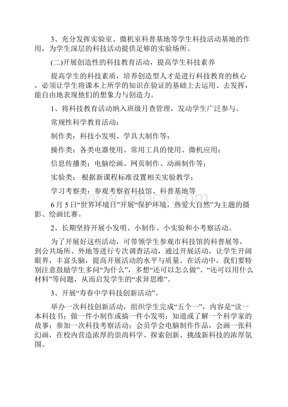 中学科技工作计划.docx_第2页