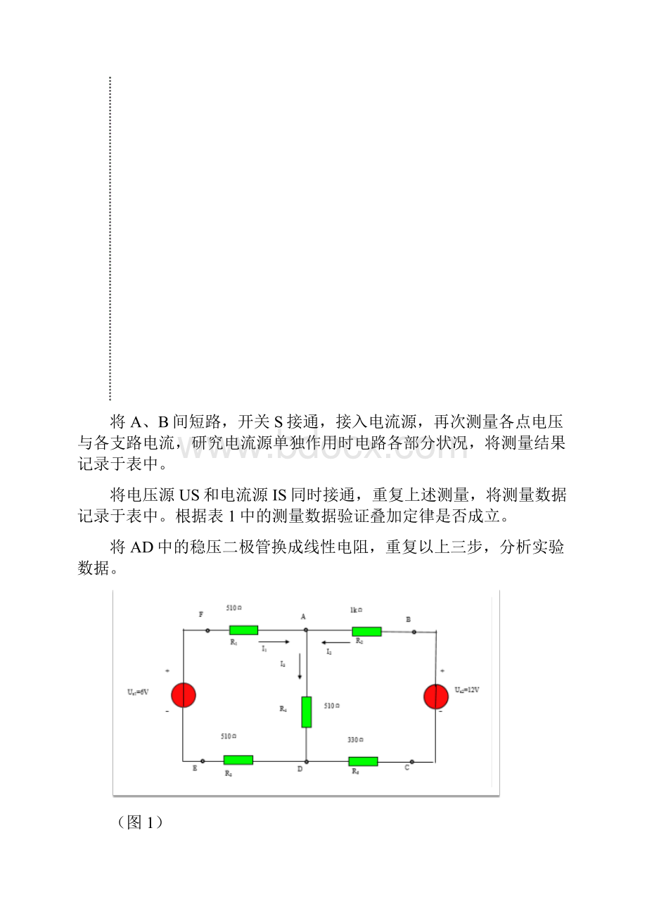 基尔霍夫定律和叠加原理的验证实验报告.docx_第3页