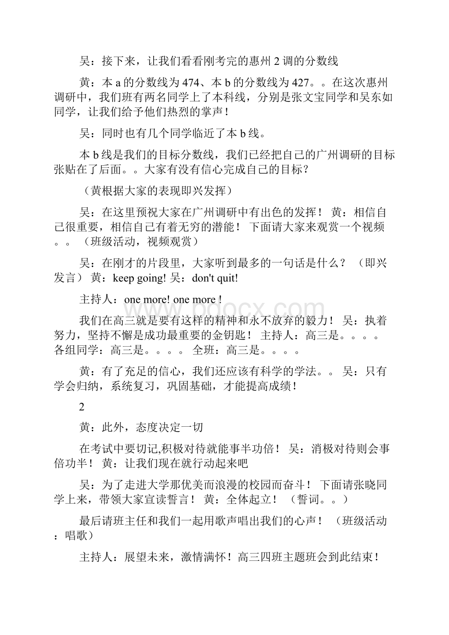 高三主题班会课教案共8篇.docx_第3页