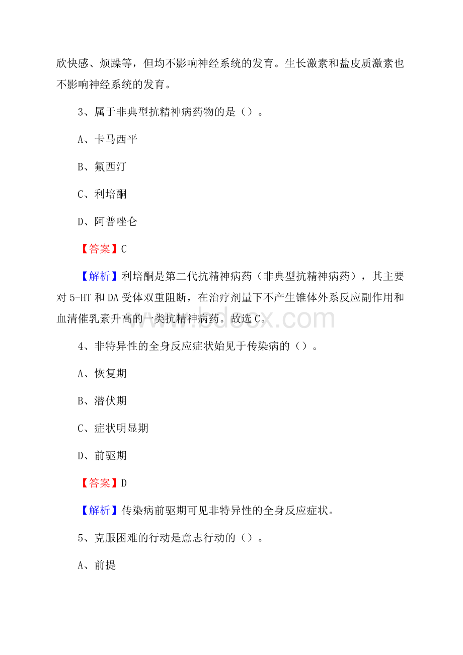 成华区招聘特岗卫计人员试题及答案解析.docx_第2页