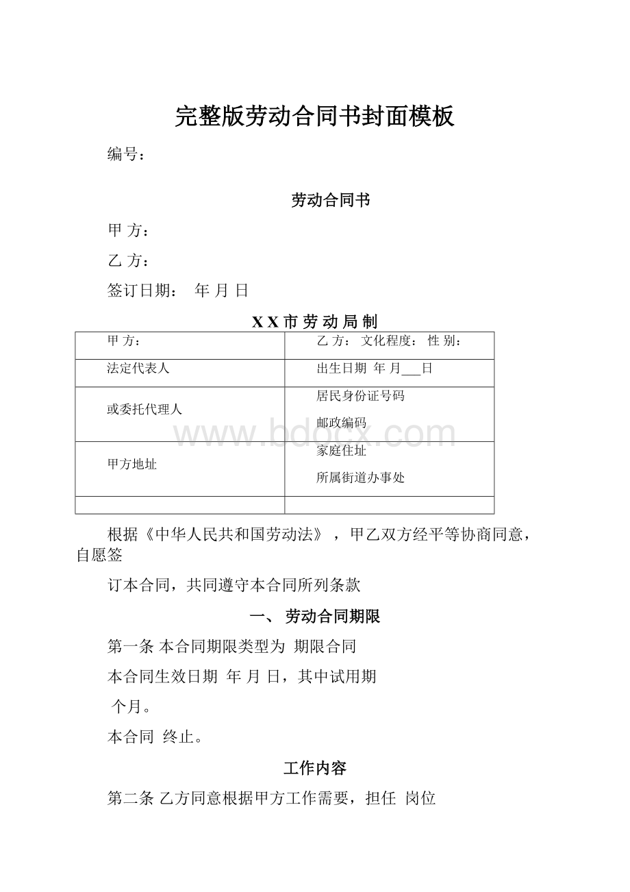 完整版劳动合同书封面模板.docx_第1页