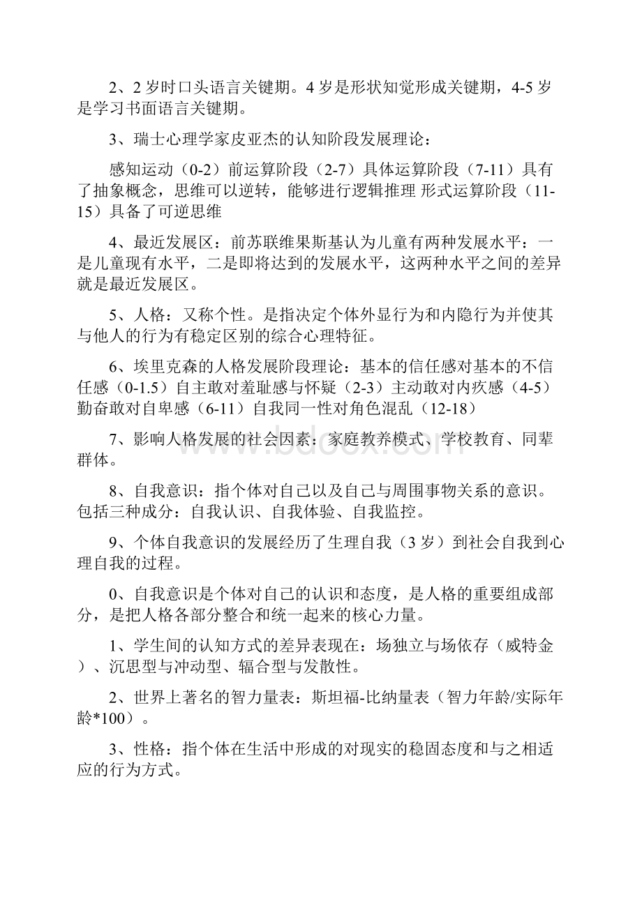 教育心理学重点知识总结完整版.docx_第2页