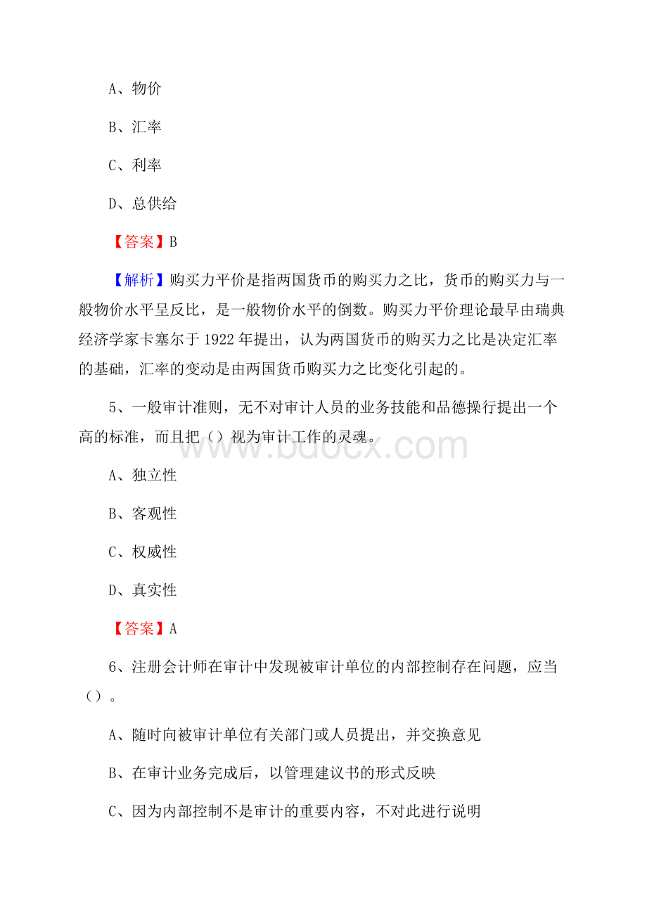 下半年石龙区事业单位财务会计岗位考试《财会基础知识》试题及解析.docx_第3页