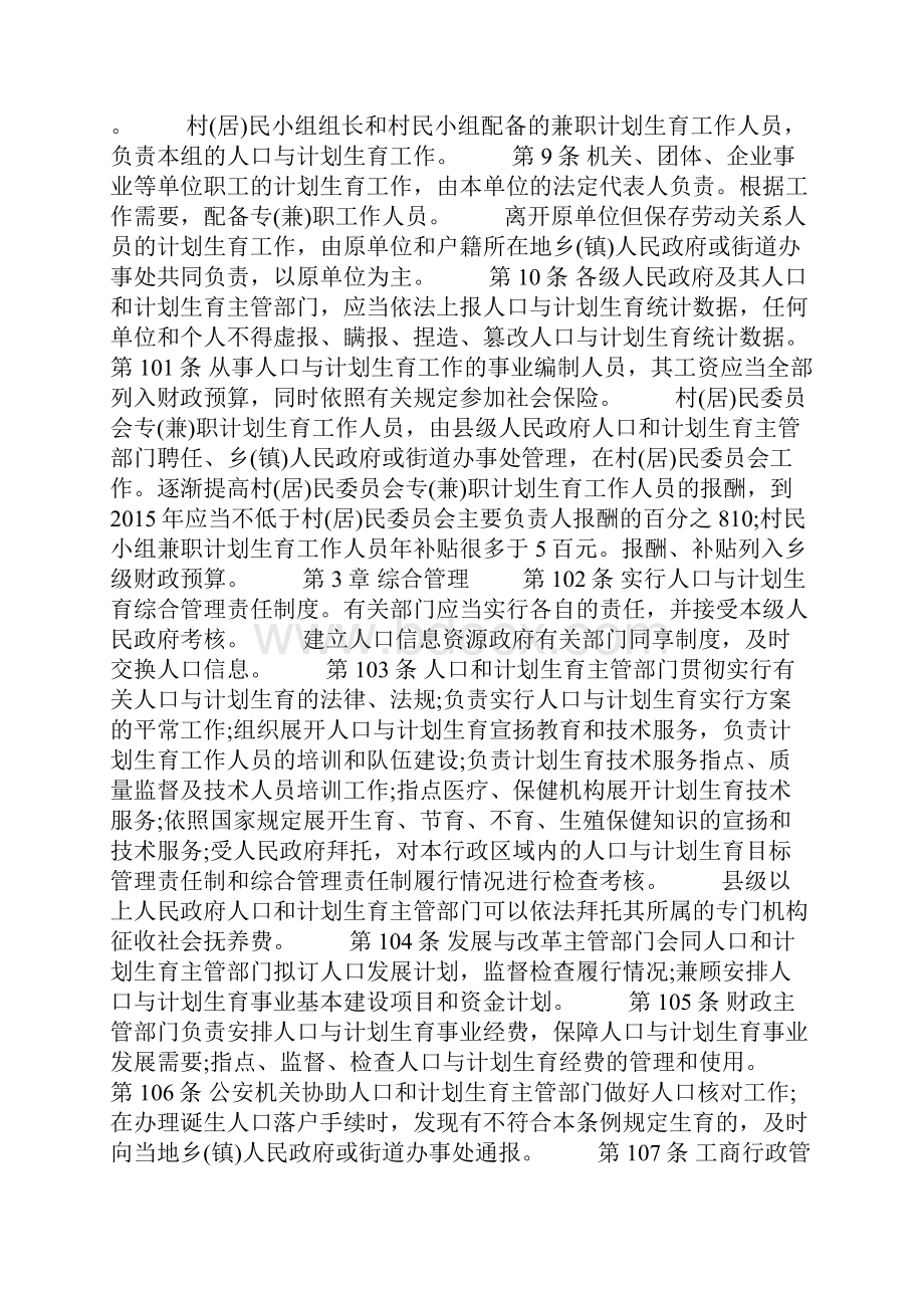 《吉林省人口与计划生育条例》.docx_第2页