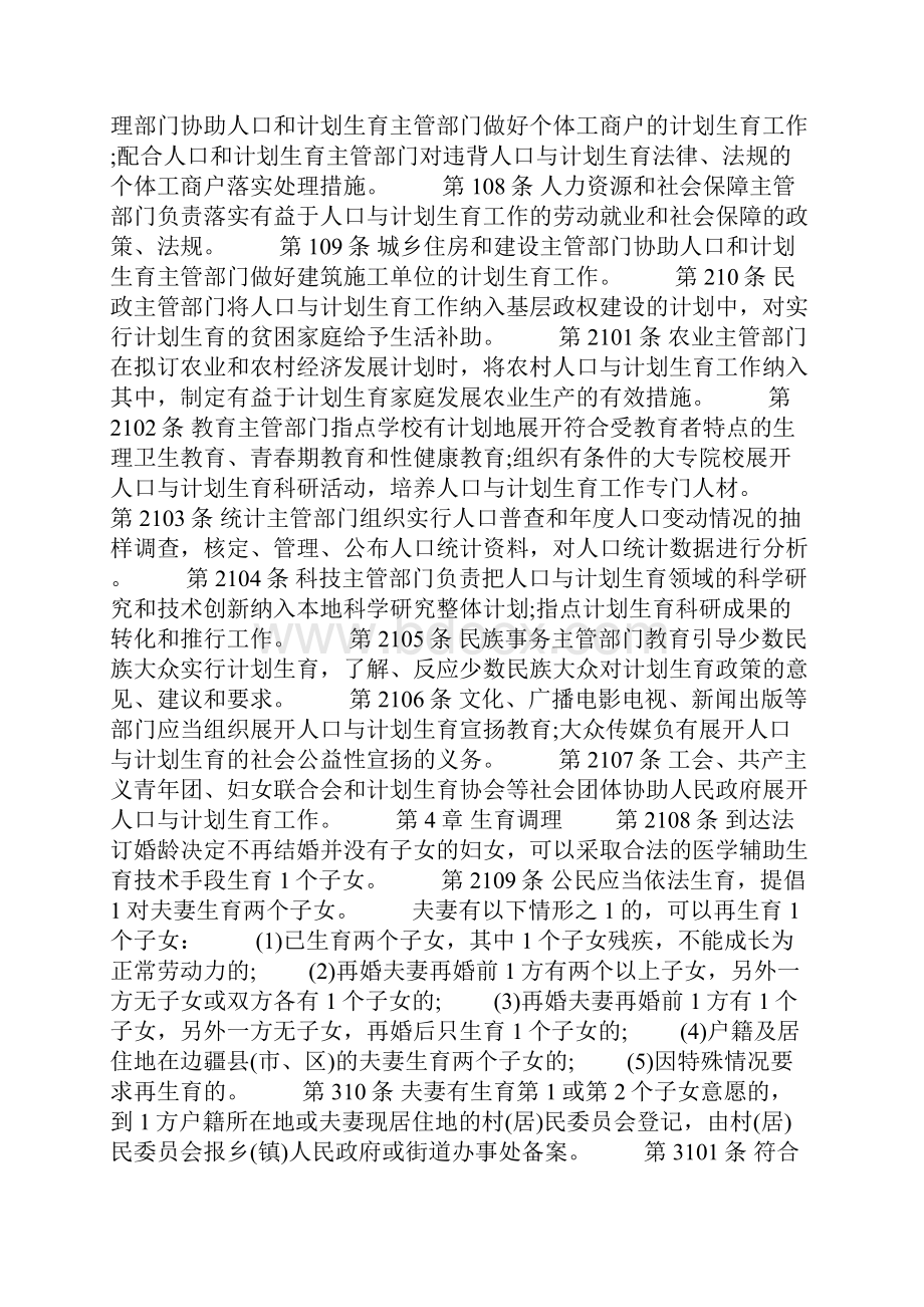 《吉林省人口与计划生育条例》.docx_第3页