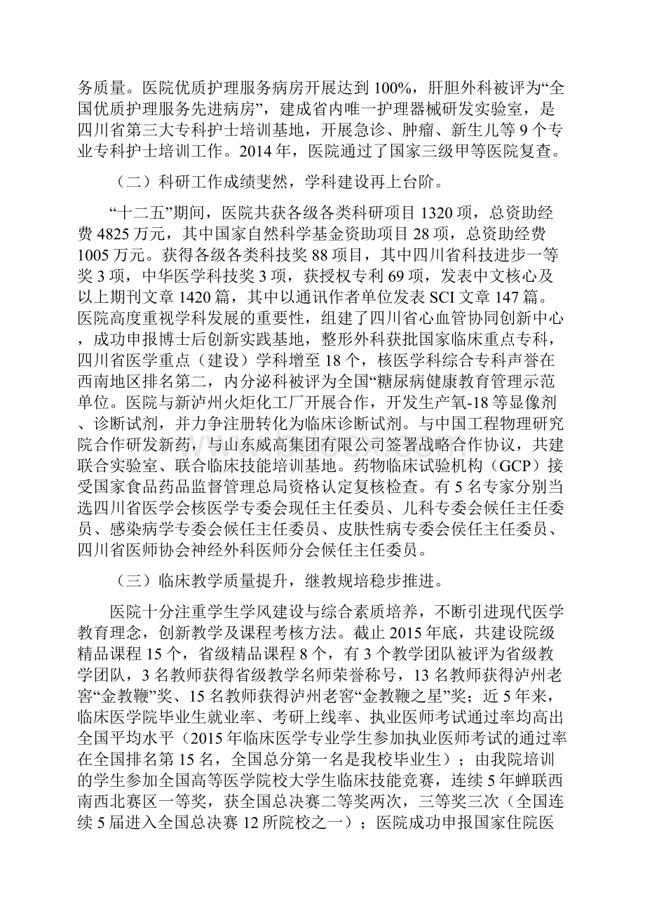 大学附属医院十三五规划.docx_第2页