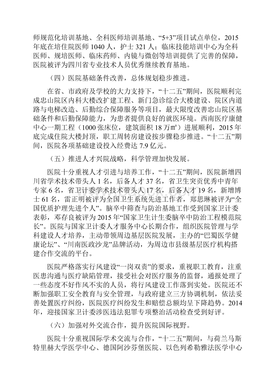 大学附属医院十三五规划.docx_第3页