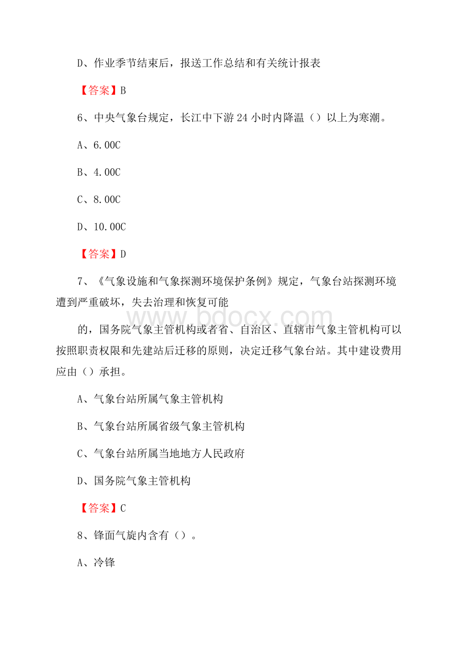 四川省甘孜藏族自治州康定市气象部门事业单位招聘《气象专业基础知识》 真题库.docx_第3页