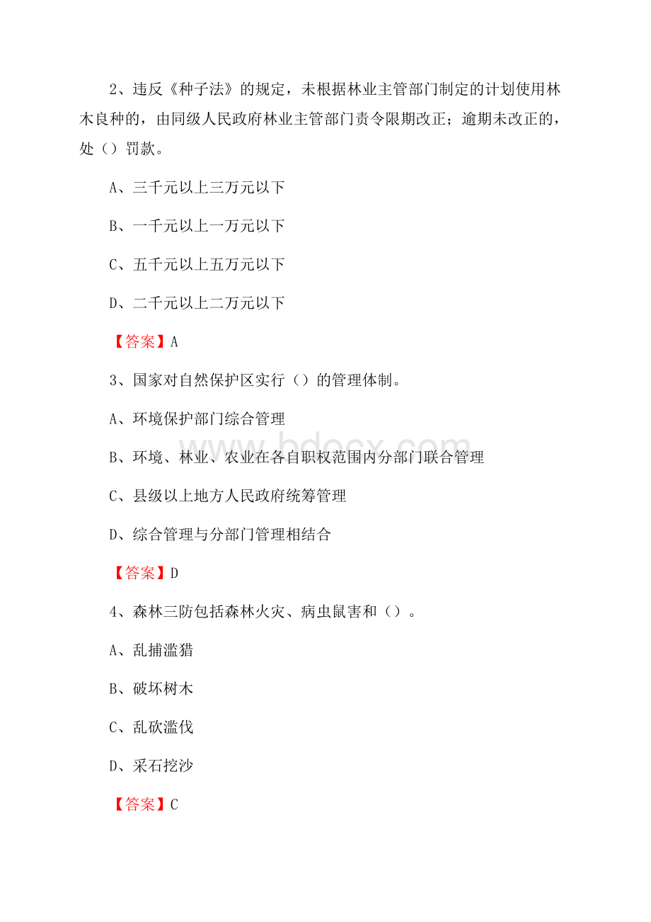 来凤县事业单位考试《林业常识及基础知识》试题及答案.docx_第2页