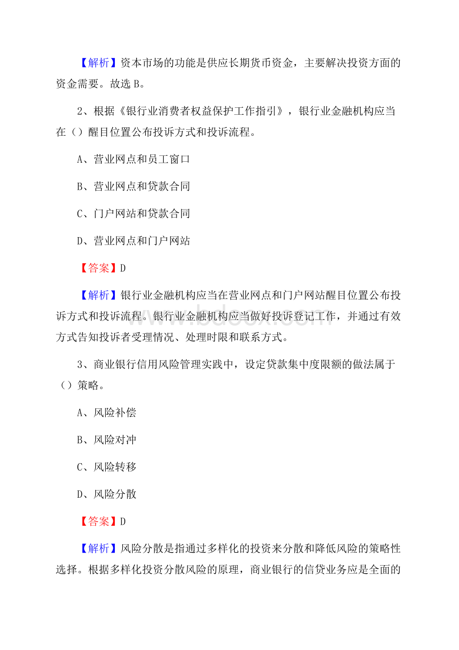 浙江省宁波市象山县农村信用社招聘试题及答案.docx_第2页