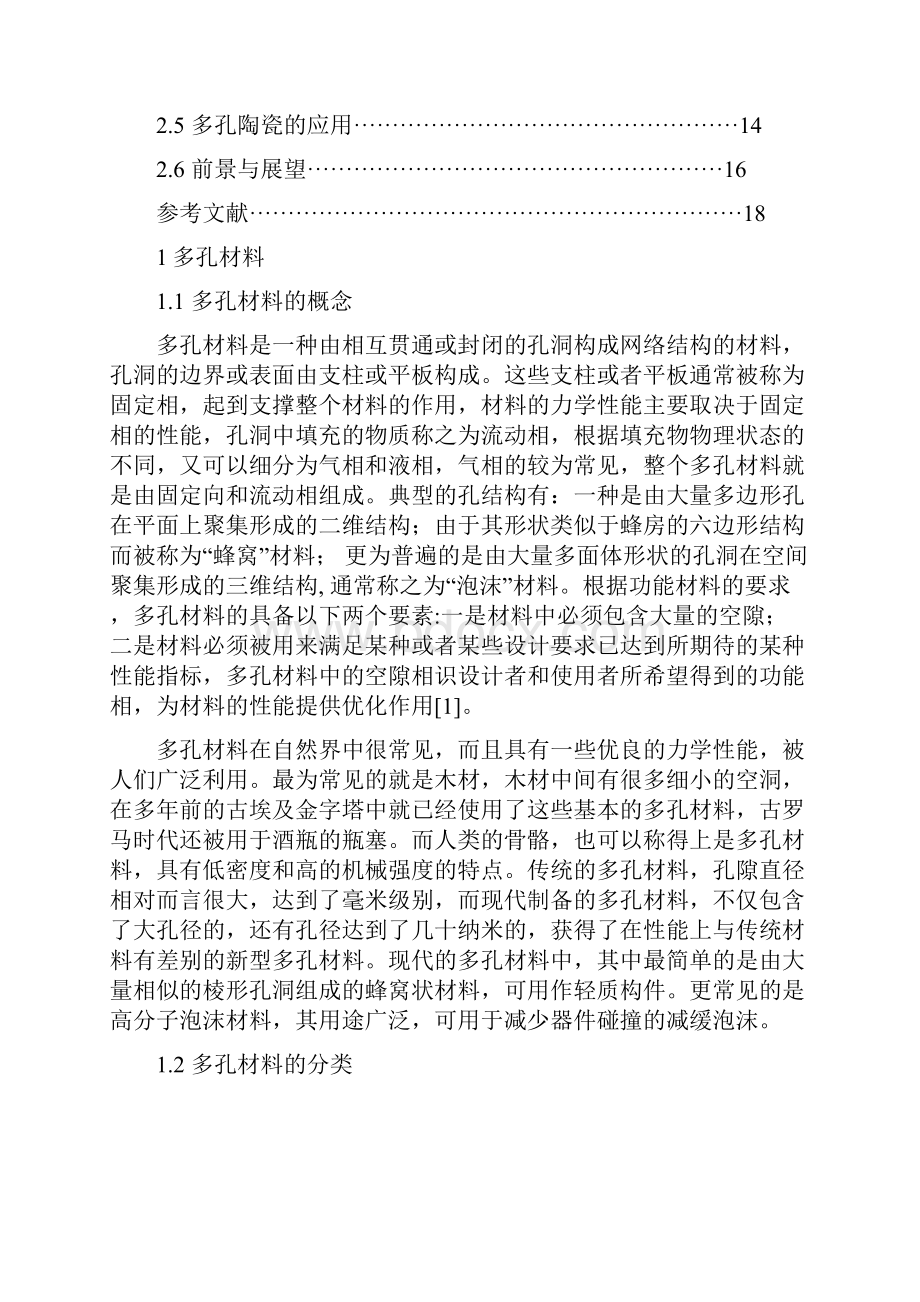 多孔材料综述.docx_第2页