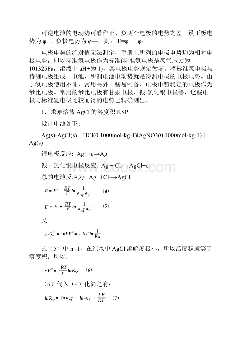 实验十二原电池电动势的测定及应用.docx_第2页