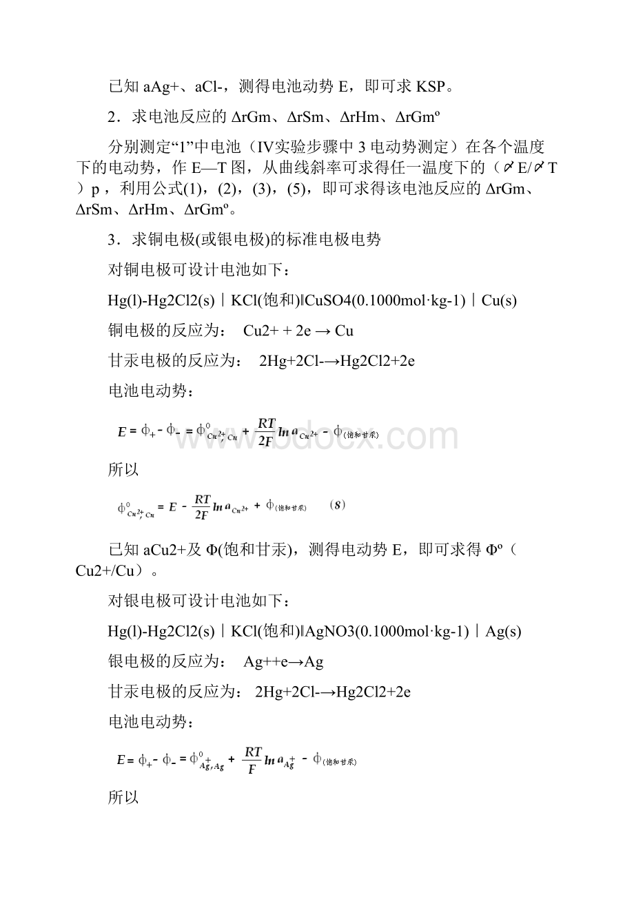 实验十二原电池电动势的测定及应用.docx_第3页