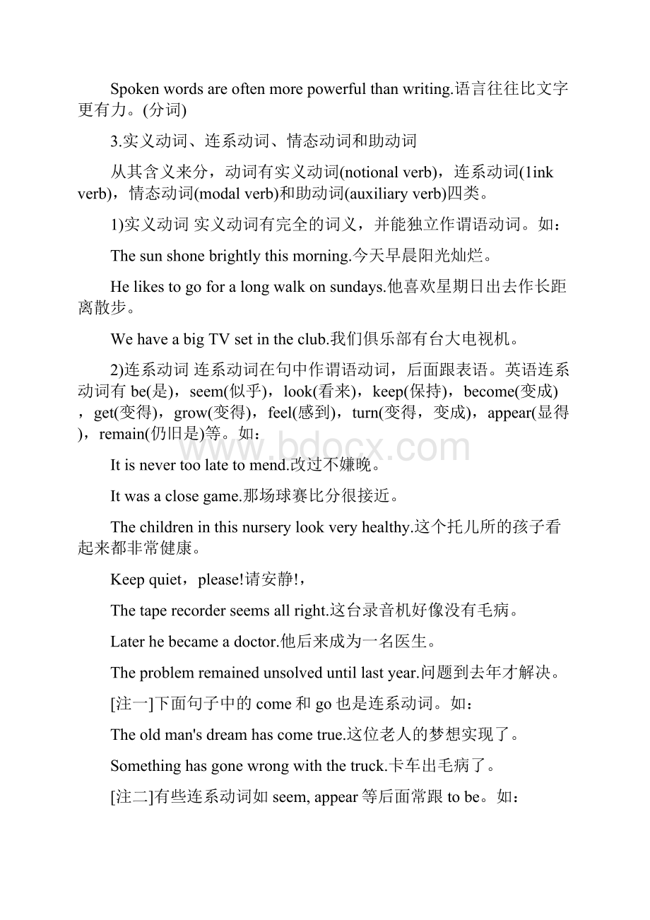 英语语法动词.docx_第2页