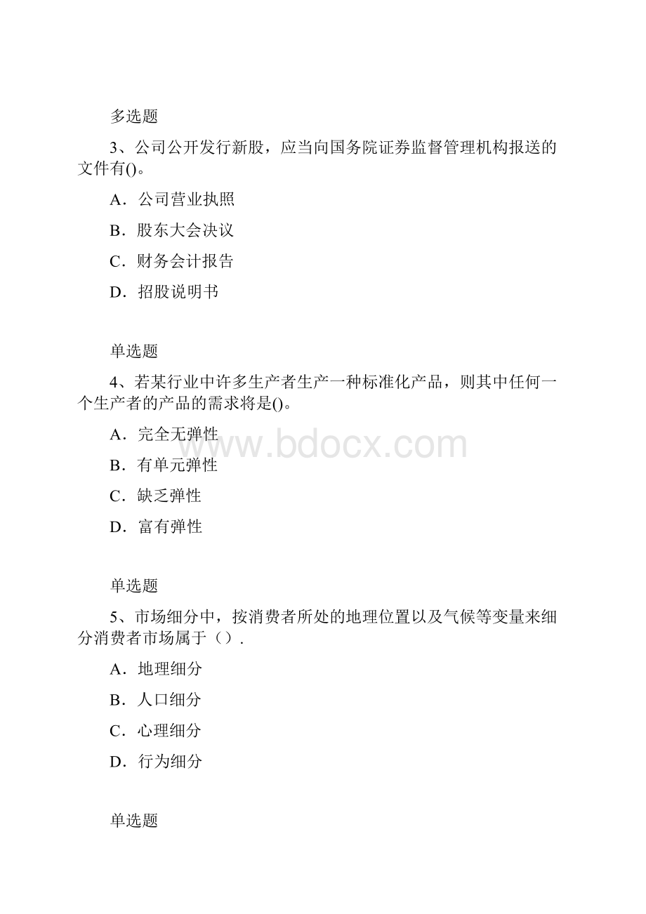 企业 管理测试21.docx_第2页