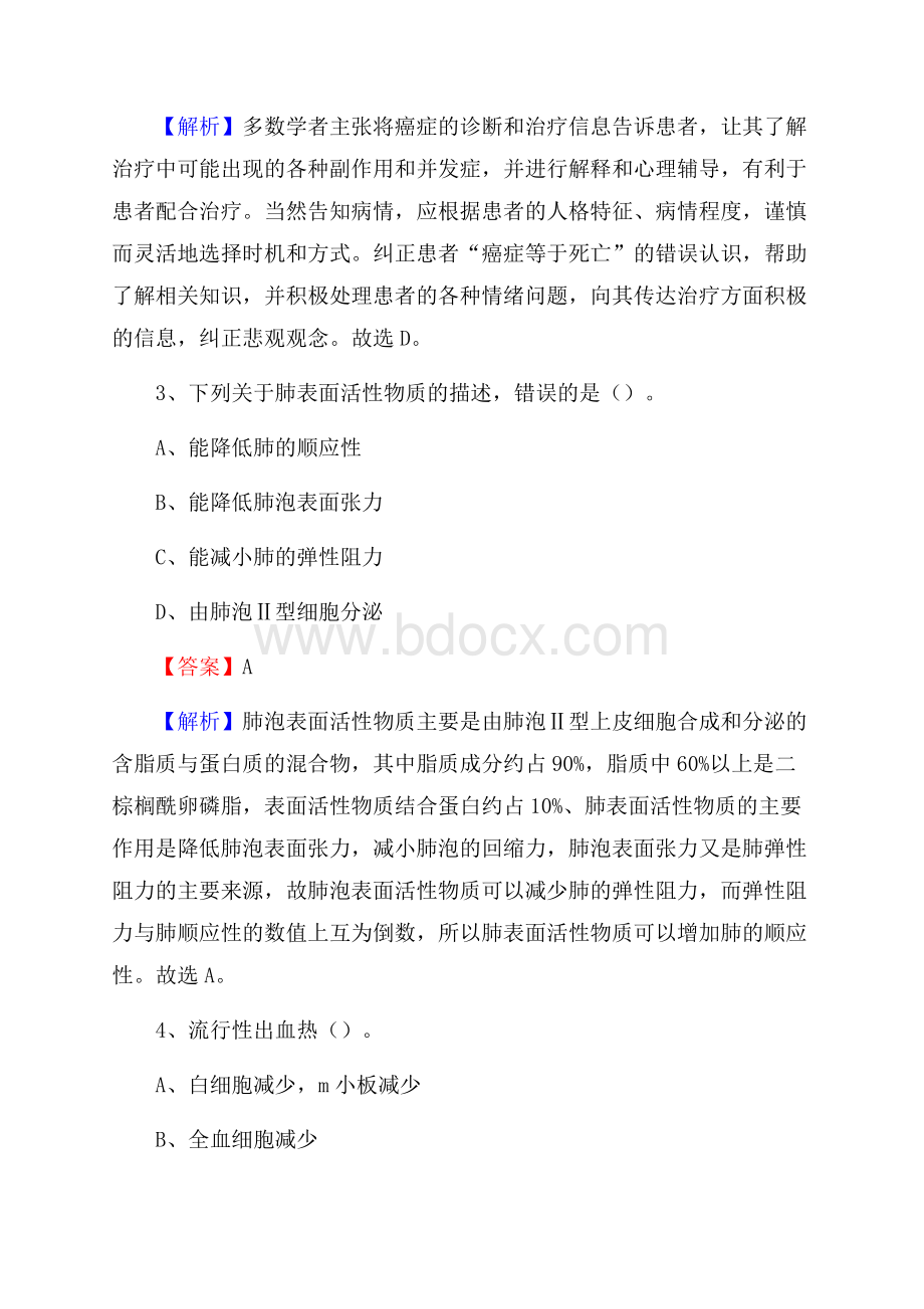 海盐县中医院招聘试题及解析.docx_第2页