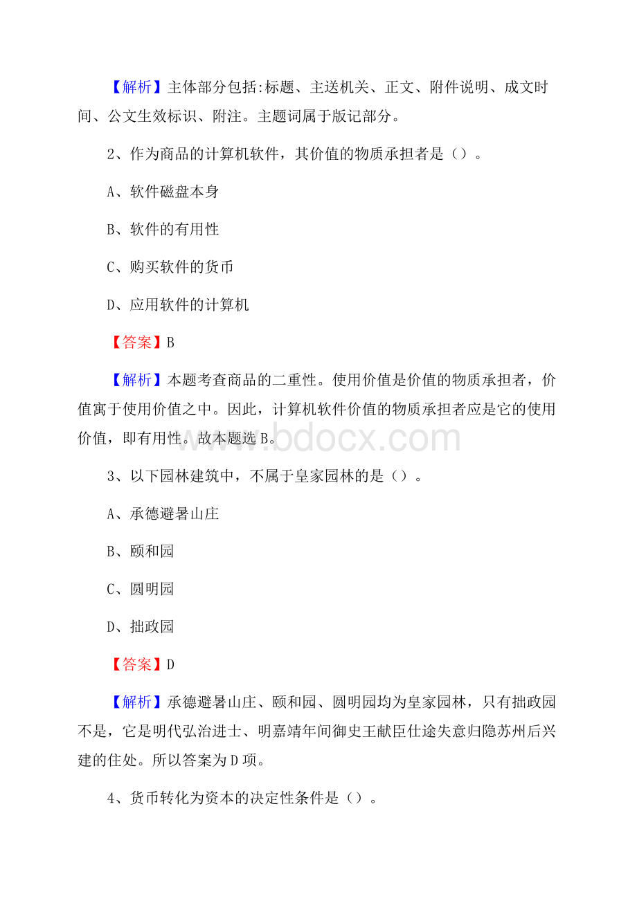 上半年江西省抚州市东乡县人民银行招聘毕业生试题及答案解析.docx_第2页