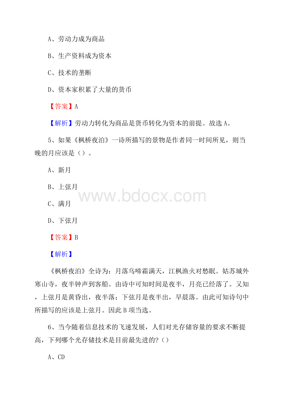 上半年江西省抚州市东乡县人民银行招聘毕业生试题及答案解析.docx_第3页