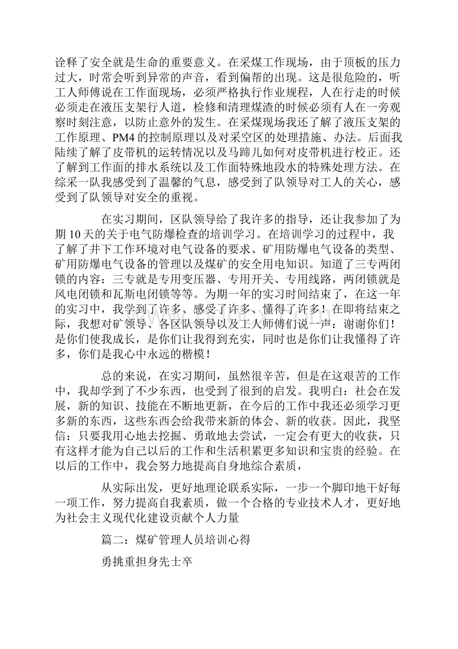 煤矿新员工培训心得体会总结.docx_第2页