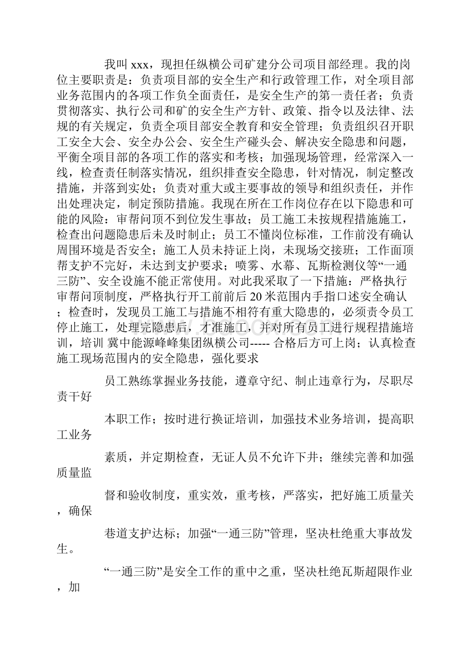 煤矿新员工培训心得体会总结.docx_第3页