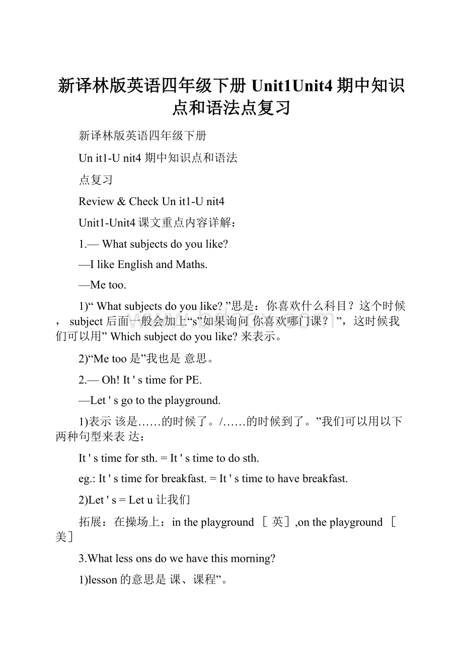 新译林版英语四年级下册Unit1Unit4期中知识点和语法点复习.docx_第1页