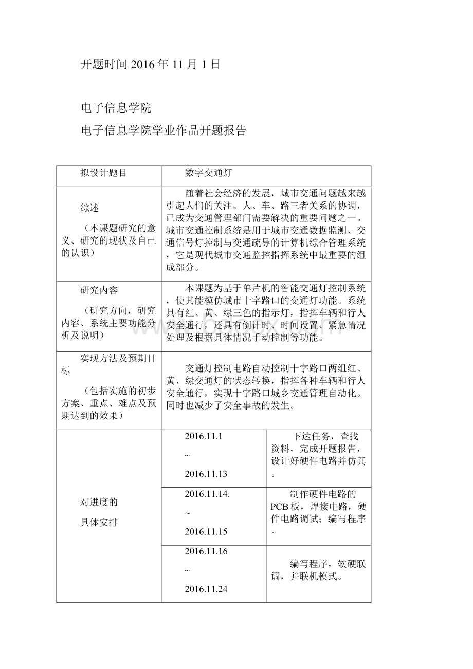 AT89C52单片机完成数字交通灯的毕业设计.docx_第2页