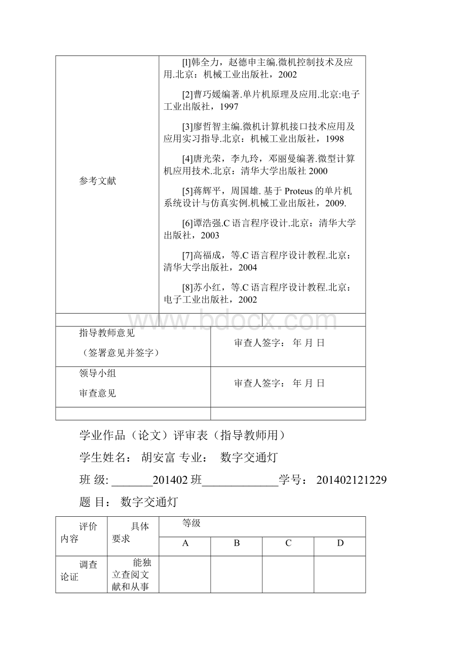 AT89C52单片机完成数字交通灯的毕业设计.docx_第3页