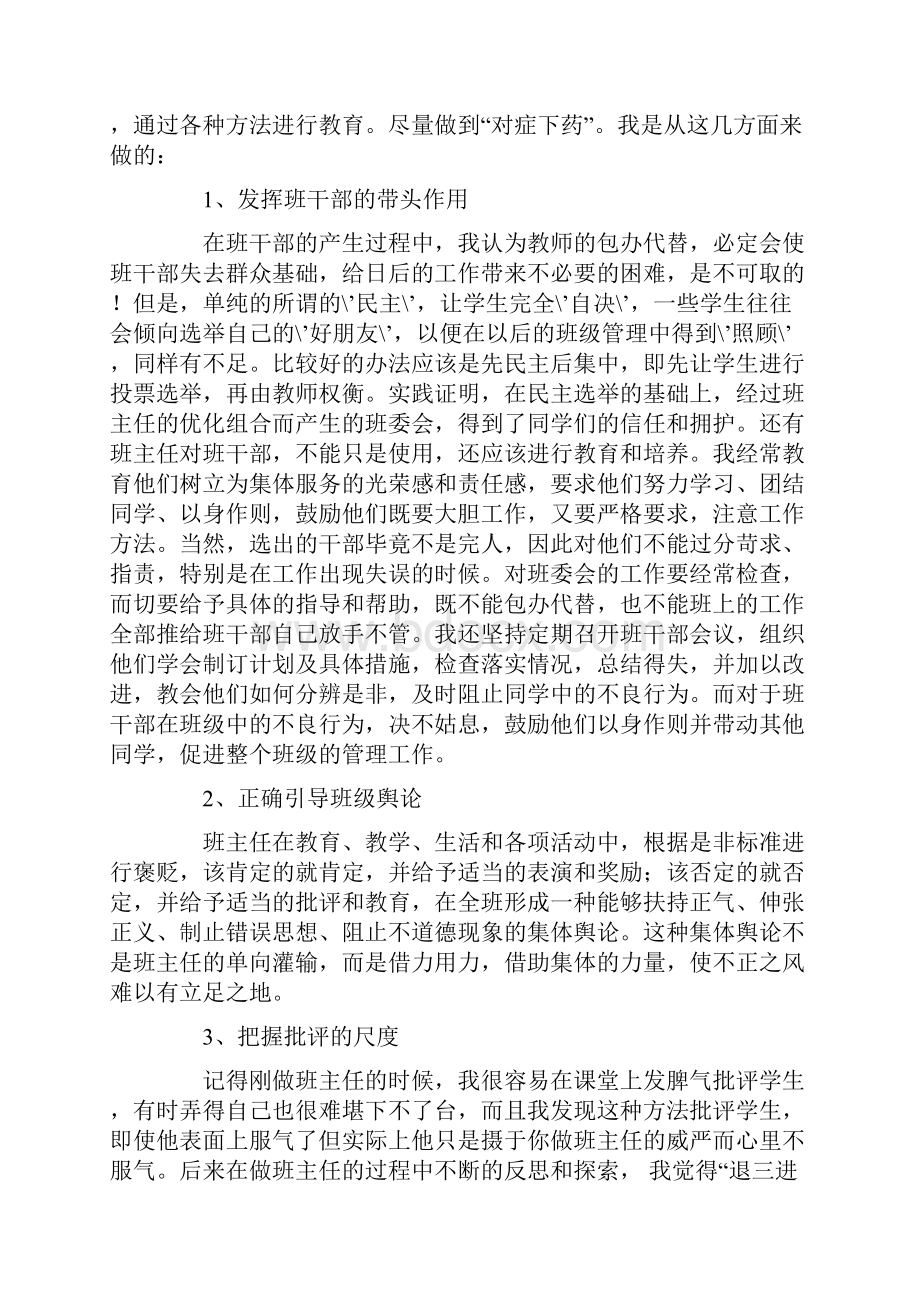 高一下学期期末班主任工作总结0.docx_第2页