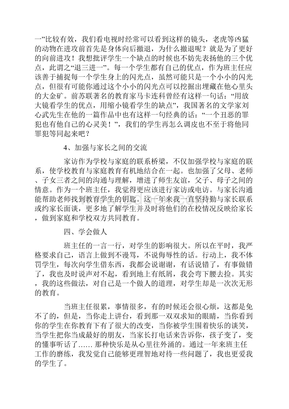 高一下学期期末班主任工作总结0.docx_第3页