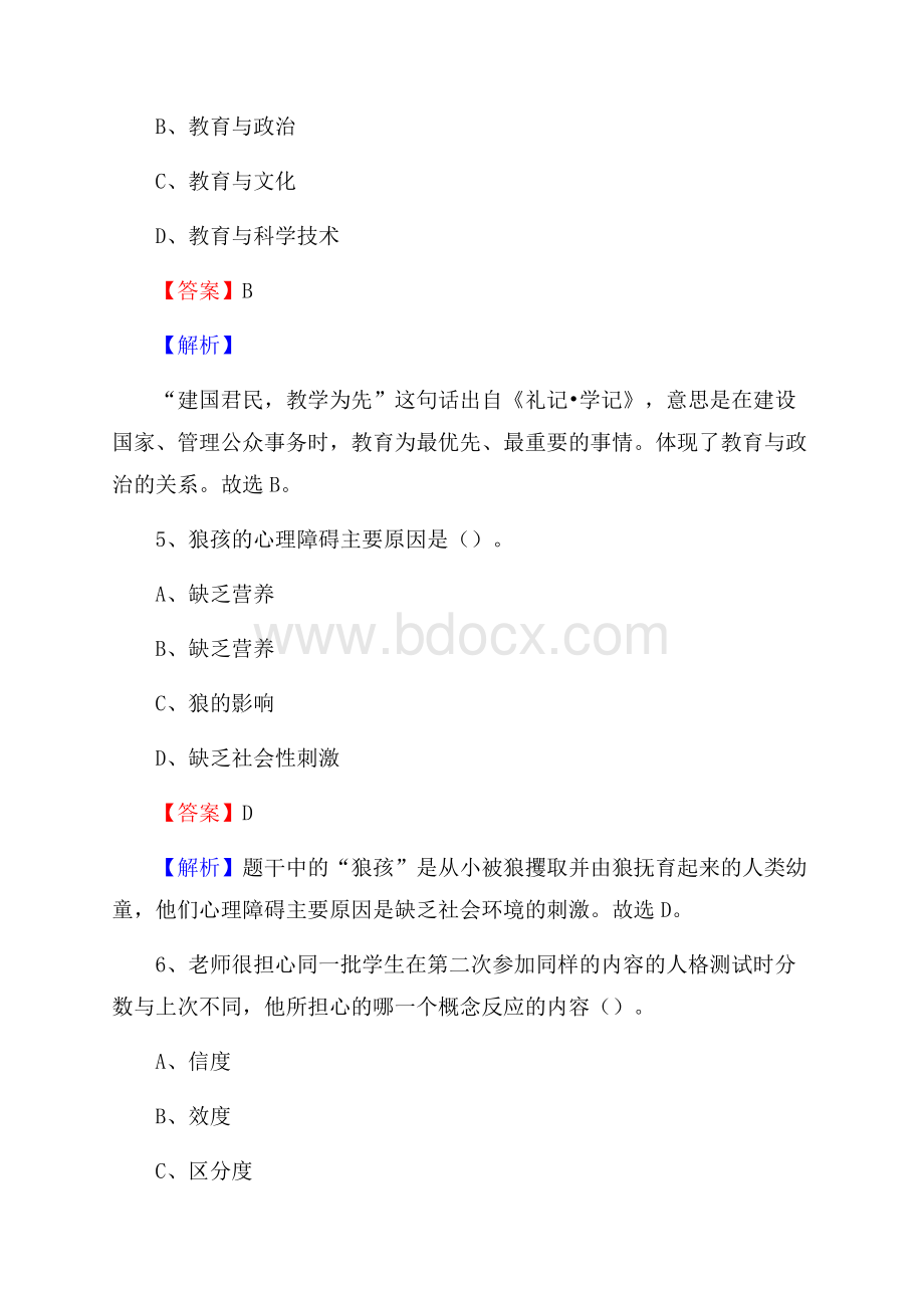 山西省晋中市介休市教师招聘《教育学、教育心理、教师法》真题.docx_第3页