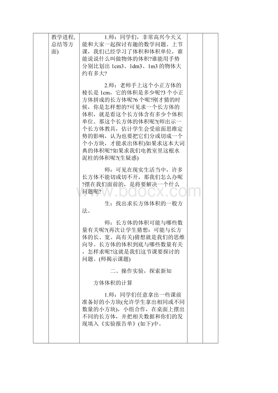 北师大版五年级数学下长方体和正方体的体积集体备课.docx_第3页