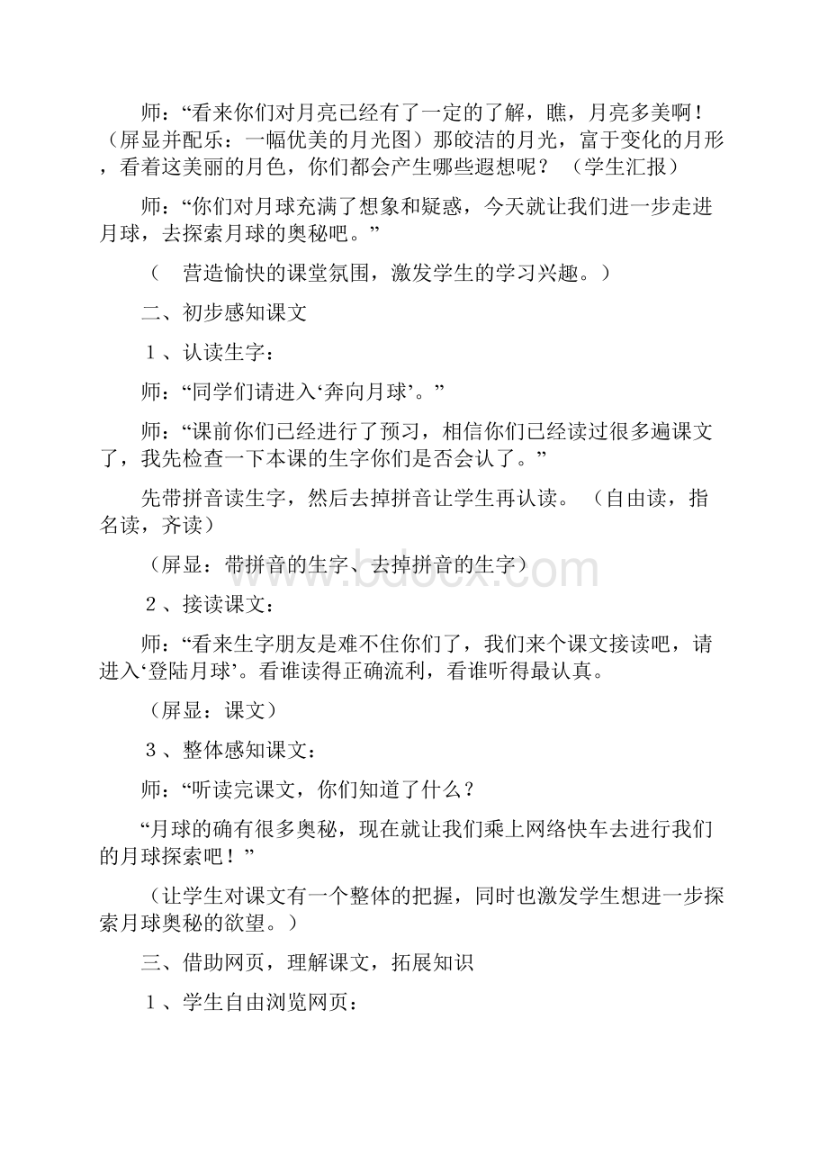 人教版小学三年级语文下册第六单元月球之谜教案.docx_第3页