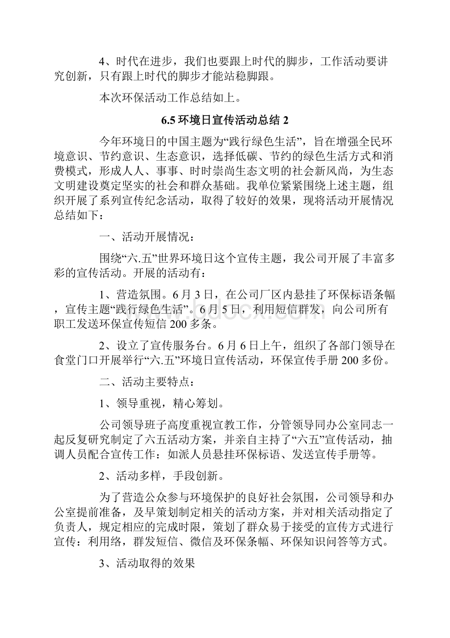 65环境日宣传活动总结.docx_第3页