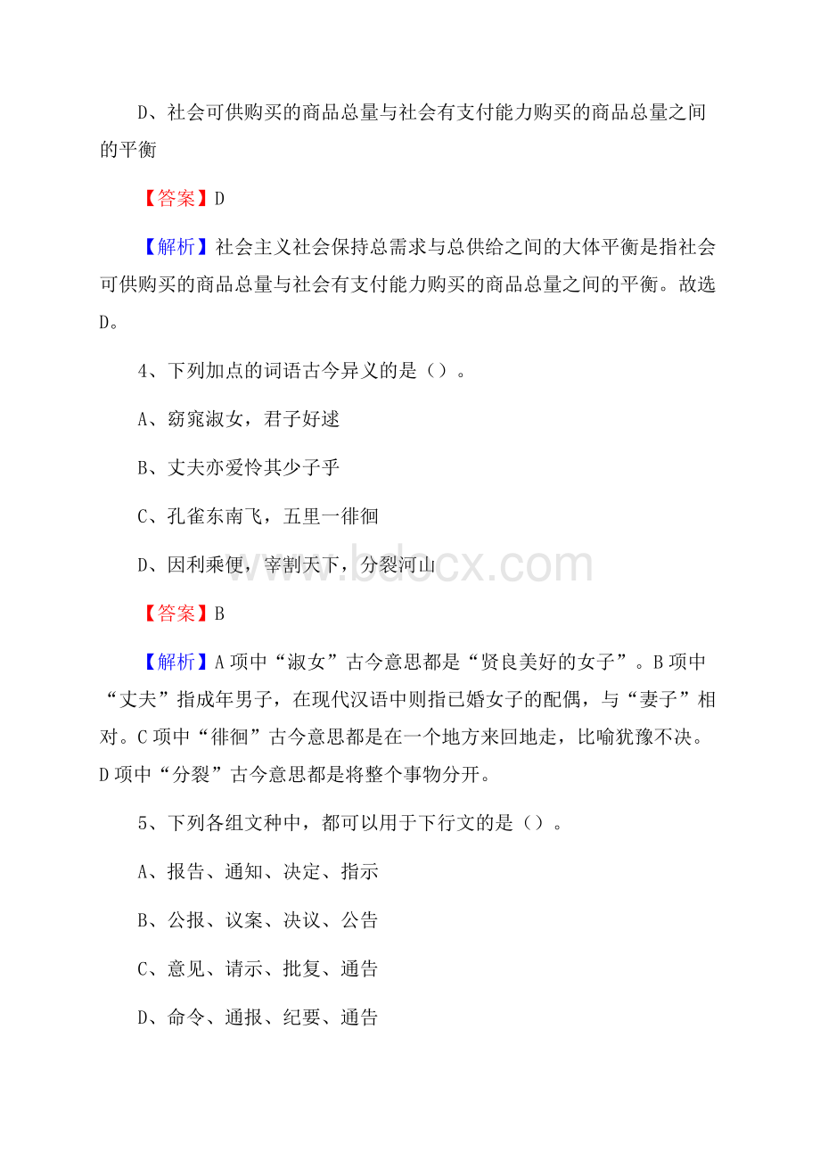 上半年黑龙江省双鸭山市饶河县中石化招聘毕业生试题及答案解析.docx_第3页