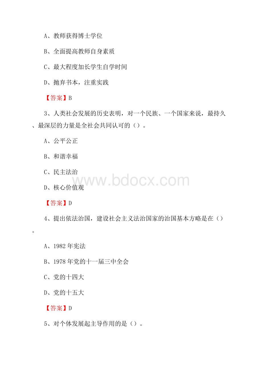 上海旅游高等专科学校教师招聘考试试题及答案.docx_第2页