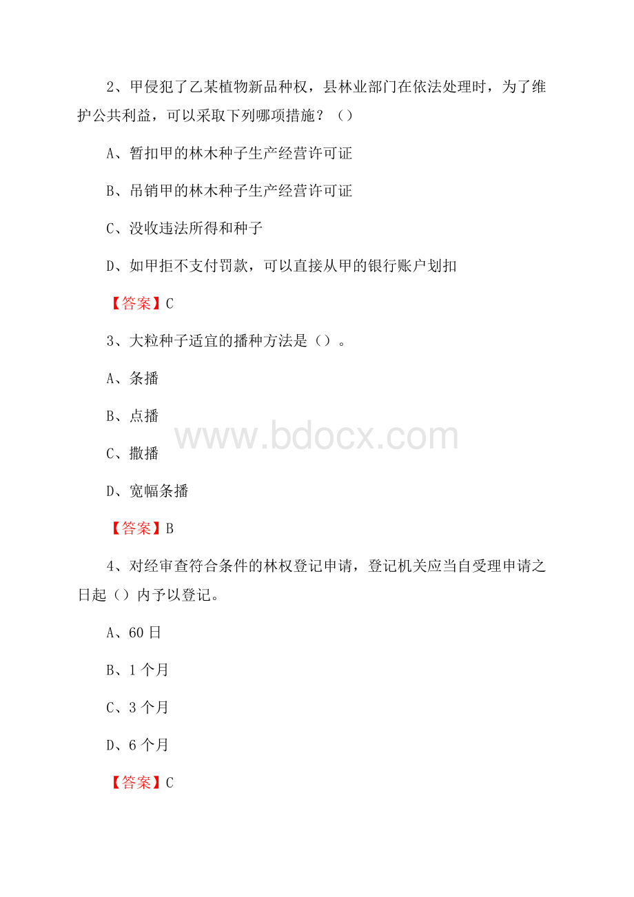 温县事业单位考试《林业常识及基础知识》试题及答案.docx_第2页