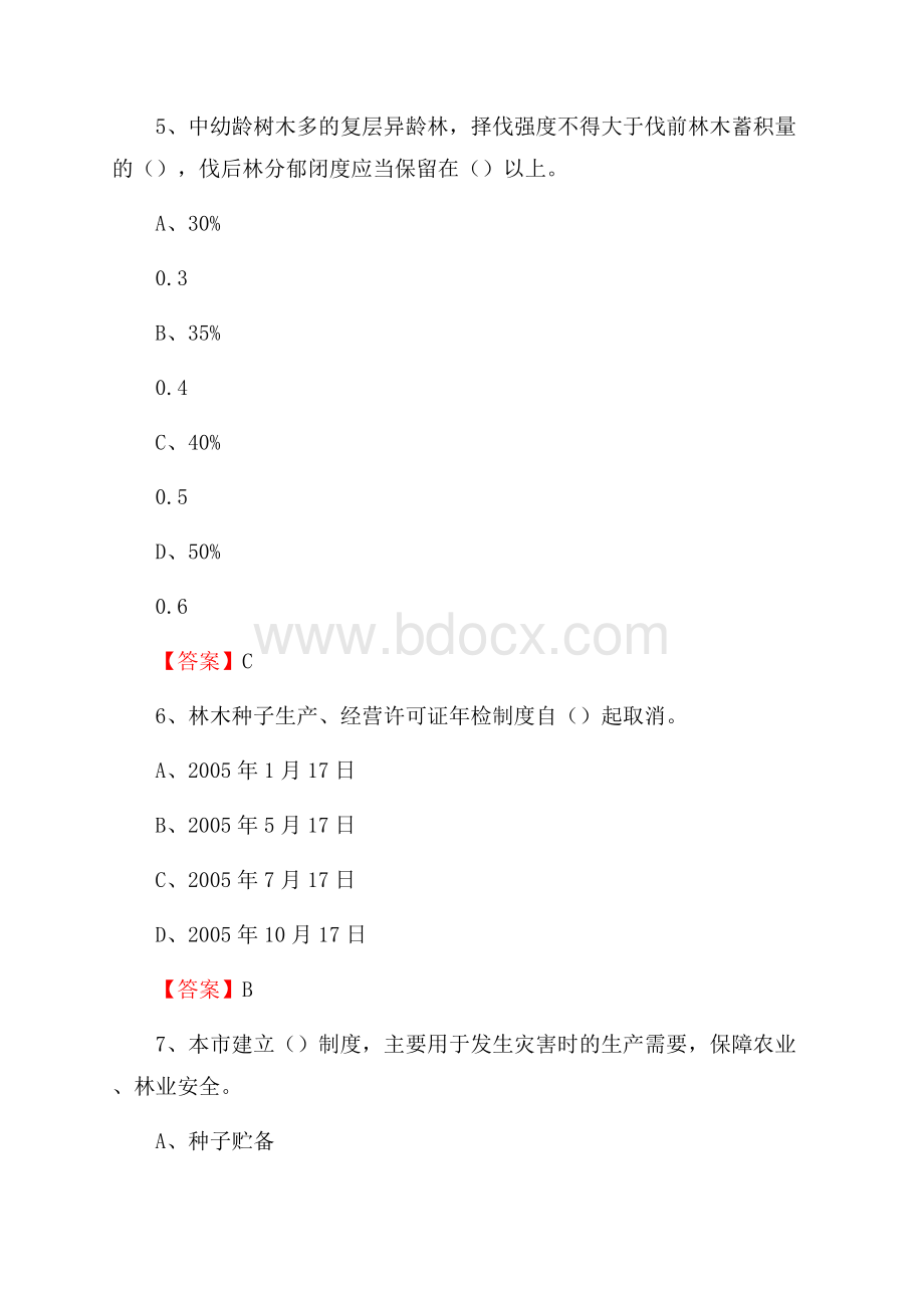 温县事业单位考试《林业常识及基础知识》试题及答案.docx_第3页