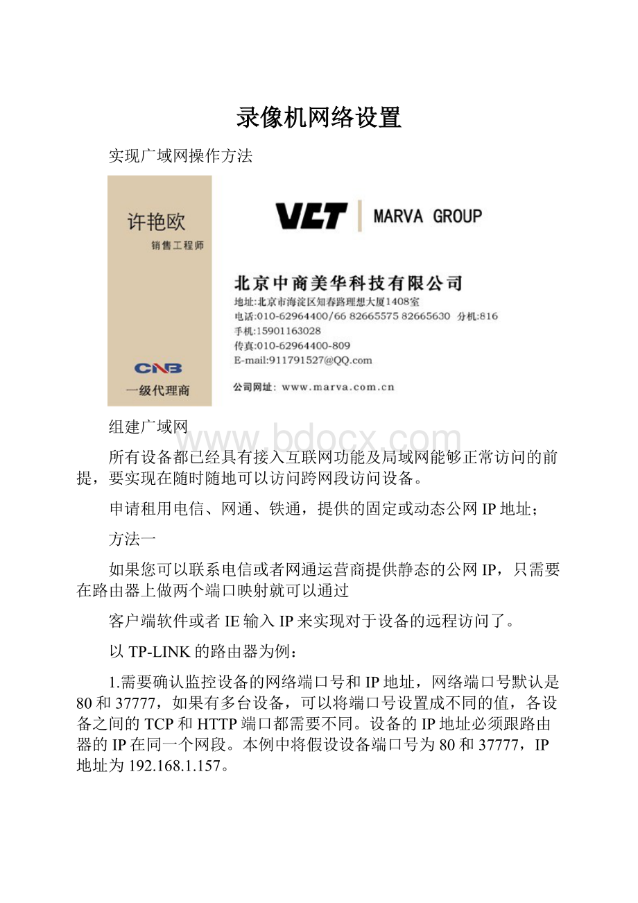 录像机网络设置.docx