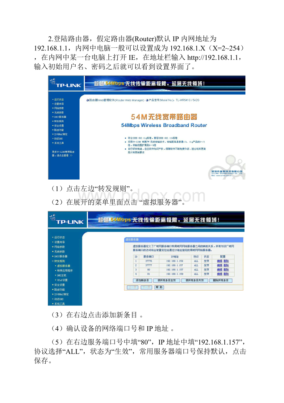 录像机网络设置.docx_第2页