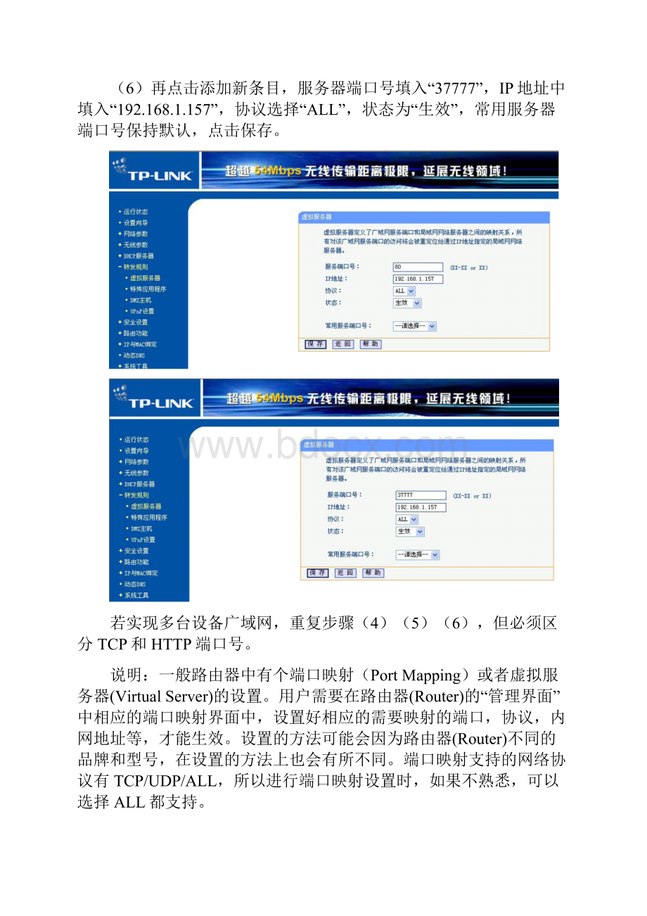 录像机网络设置.docx_第3页