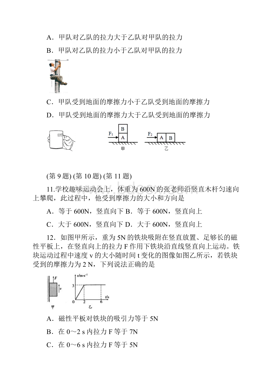 江苏省泰州市姜堰区学年八年级物理下学期期中试题.docx_第3页