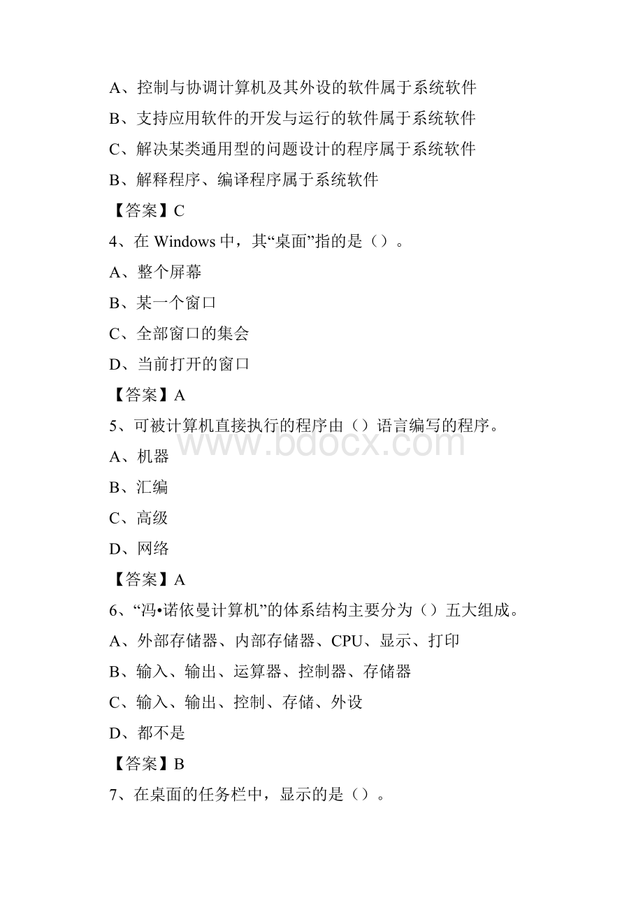 新疆伊犁哈萨克自治州伊宁市事业单位考试《计算机专业知识》试题.docx_第2页