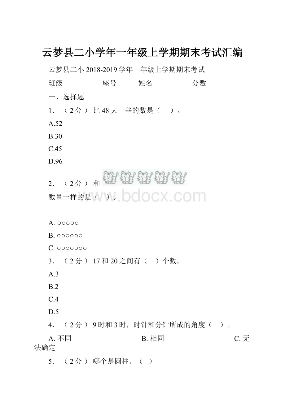 云梦县二小学年一年级上学期期末考试汇编.docx