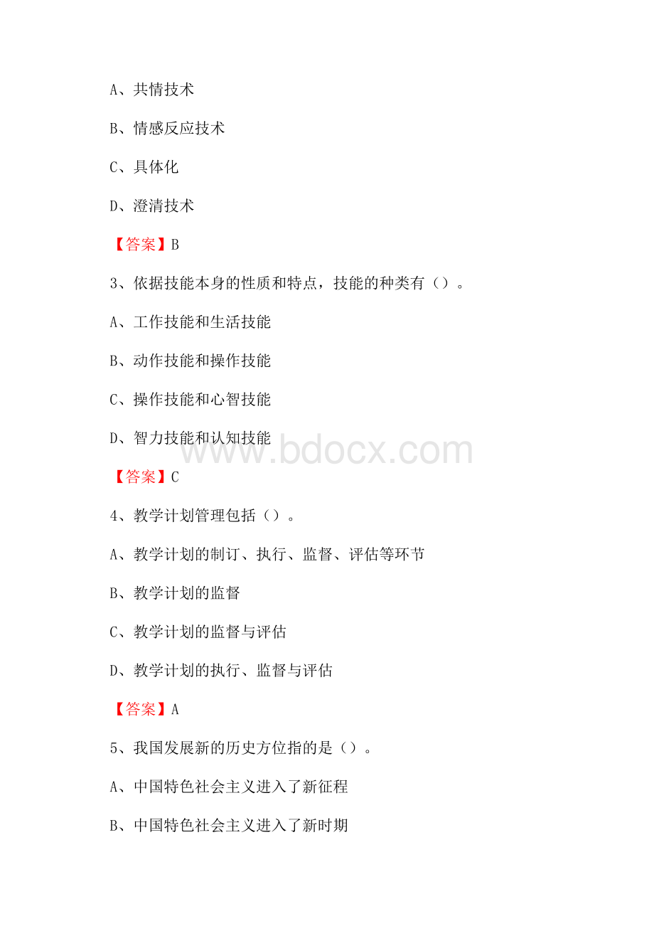 广西科技职业学院招聘辅导员试题及答案.docx_第2页