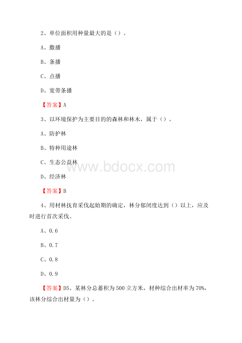 阿合奇县事业单位考试《林业常识及基础知识》试题及答案.docx_第2页