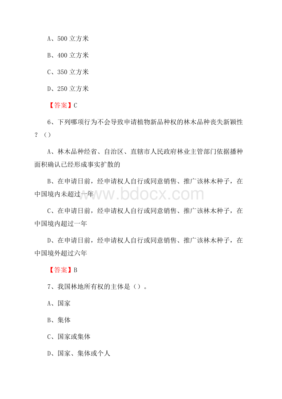 阿合奇县事业单位考试《林业常识及基础知识》试题及答案.docx_第3页