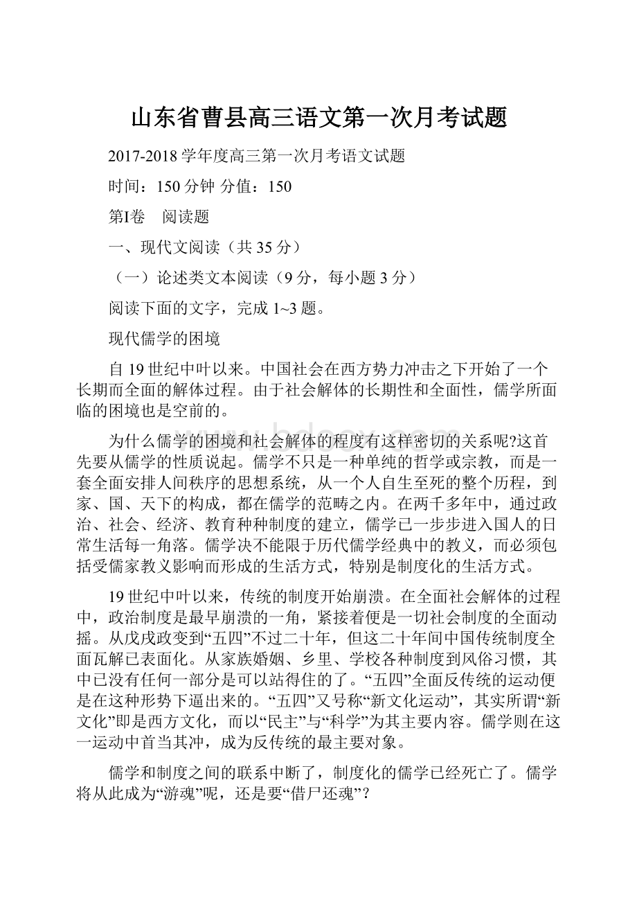 山东省曹县高三语文第一次月考试题.docx_第1页