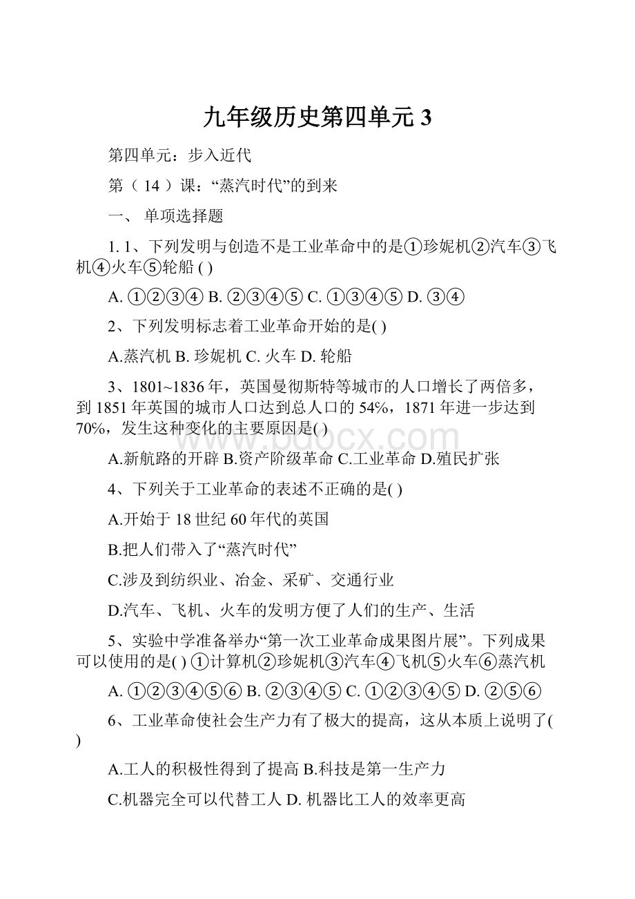 九年级历史第四单元3.docx