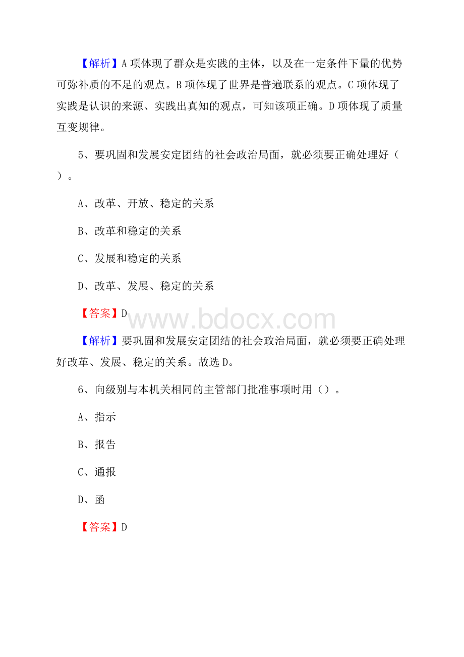 翁牛特旗便民服务中心招聘考试及答案.docx_第3页