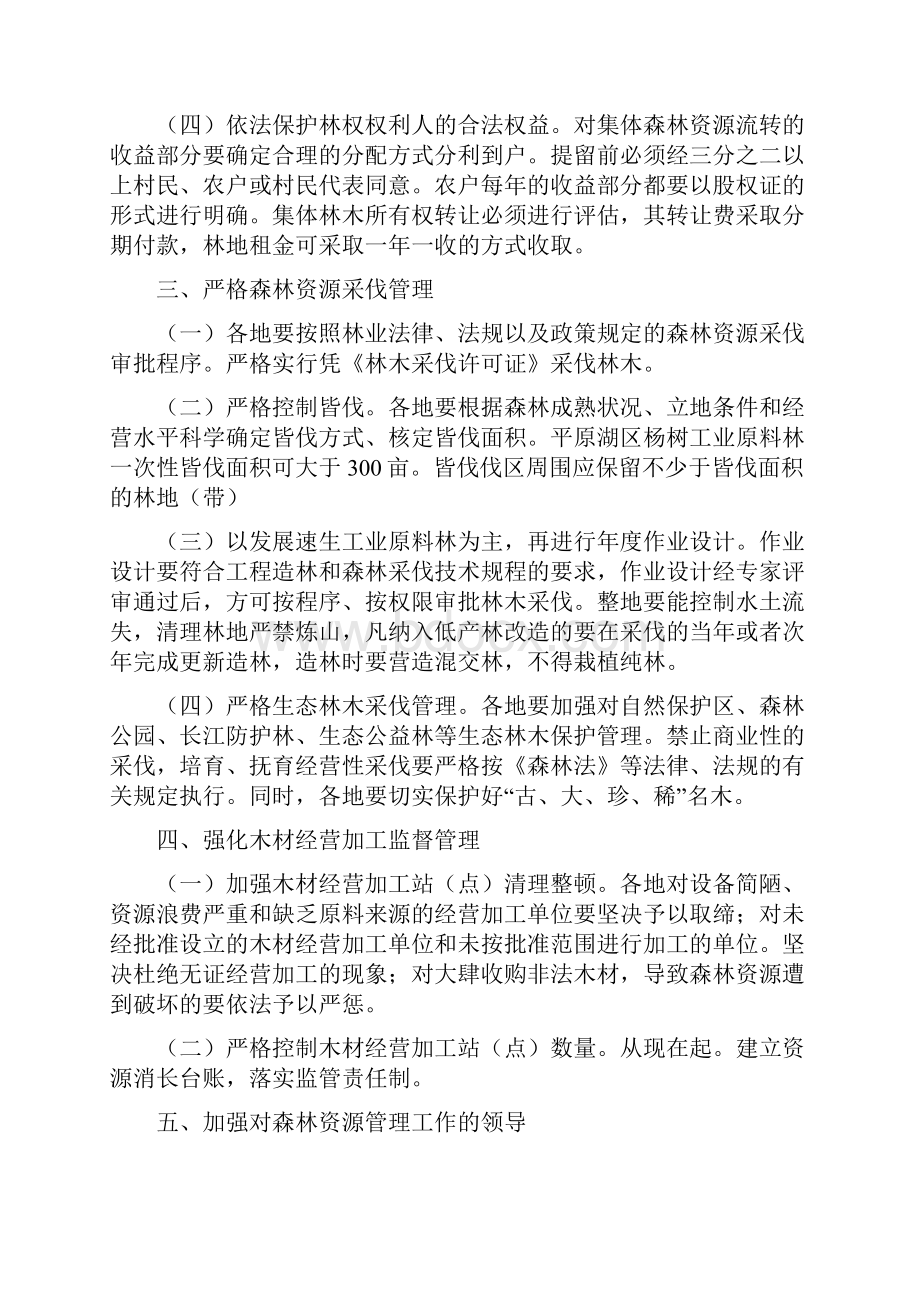 森林资源管理方案.docx_第2页